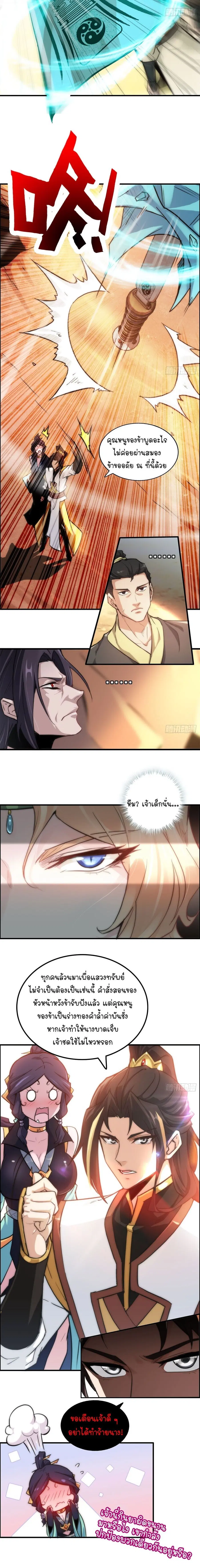 That’s How Cultivation Is ตอนที่ 43 หน้า 3