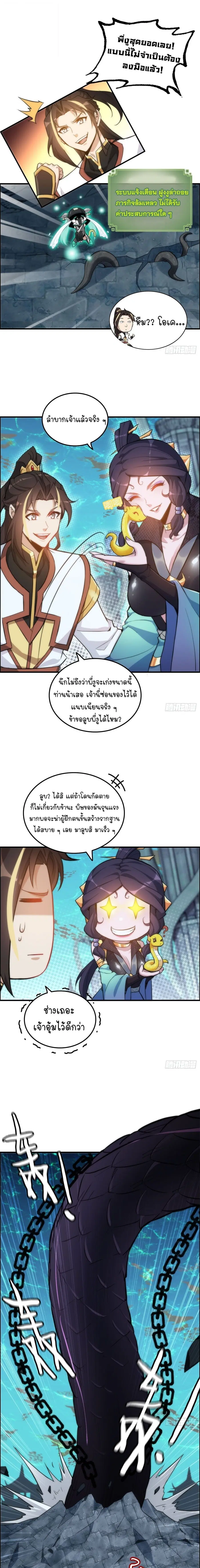 That’s How Cultivation Is ตอนที่ 44 หน้า 2