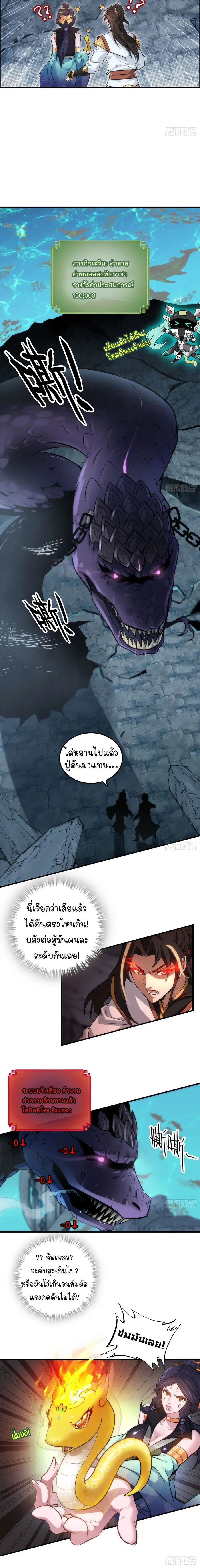 That’s How Cultivation Is ตอนที่ 44 หน้า 3