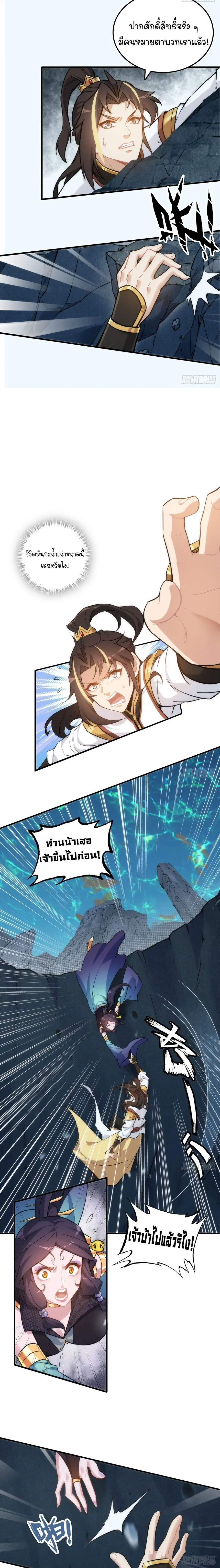 That’s How Cultivation Is ตอนที่ 45 หน้า 3