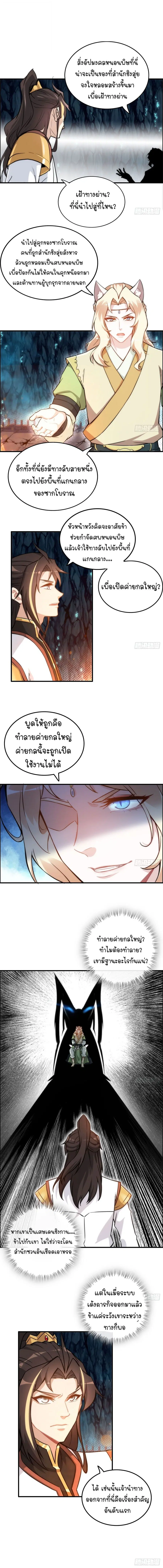 That’s How Cultivation Is ตอนที่ 46 หน้า 2