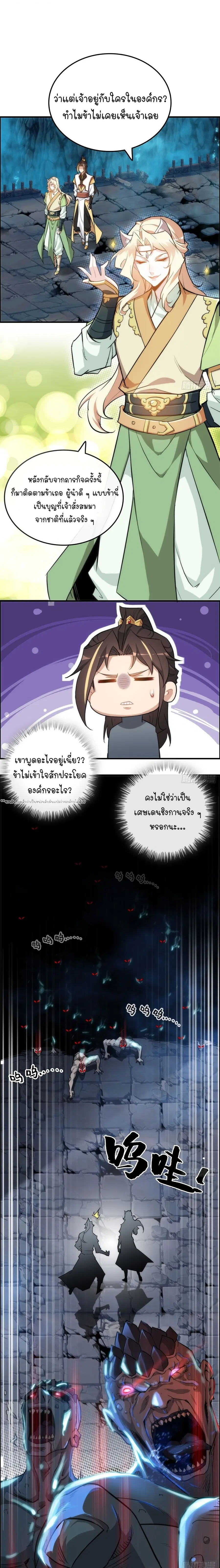 That’s How Cultivation Is ตอนที่ 46 หน้า 3