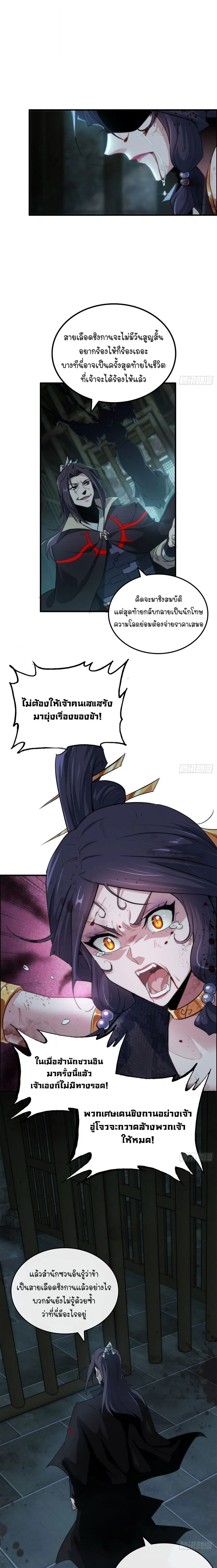 That’s How Cultivation Is ตอนที่ 48 หน้า 2