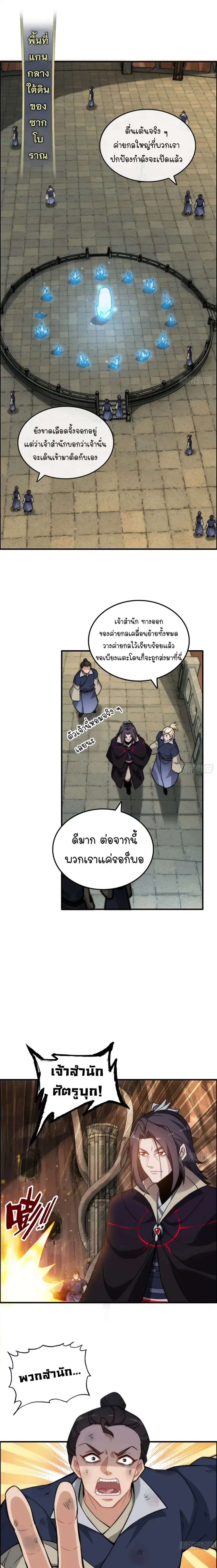 That’s How Cultivation Is ตอนที่ 49 หน้า 2