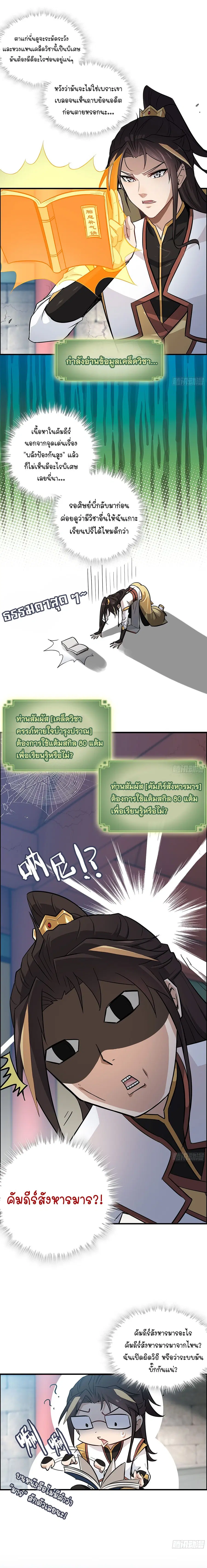 That’s How Cultivation Is ตอนที่ 5 หน้า 3