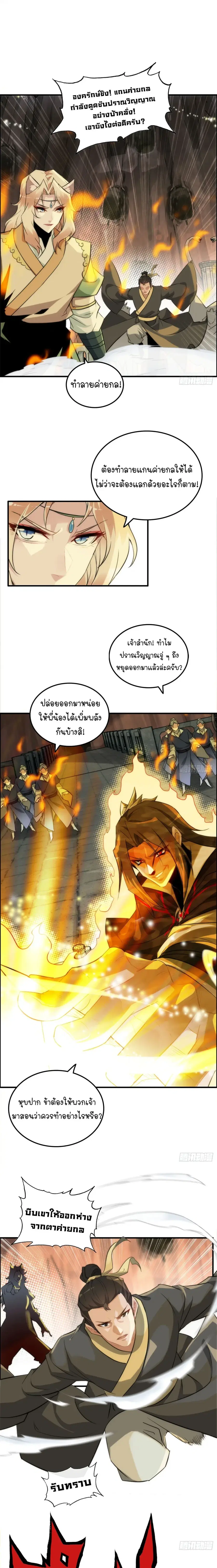 That’s How Cultivation Is ตอนที่ 50 หน้า 3