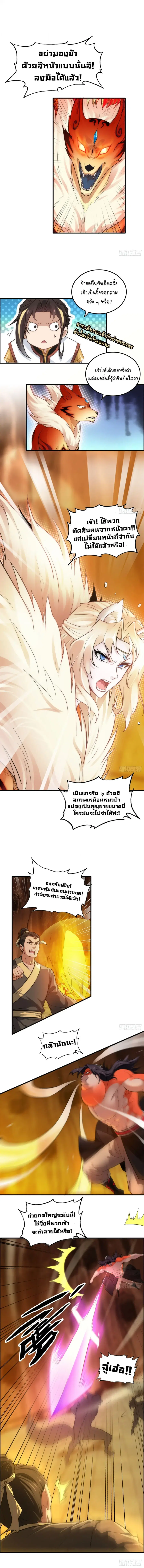 That’s How Cultivation Is ตอนที่ 51 หน้า 2