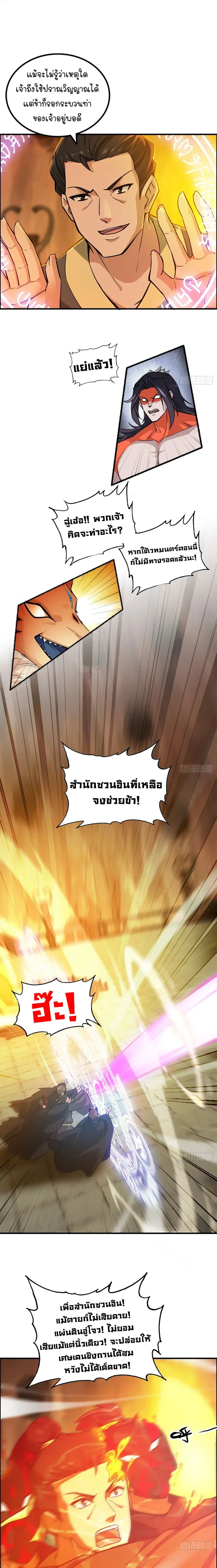 That’s How Cultivation Is ตอนที่ 51 หน้า 3