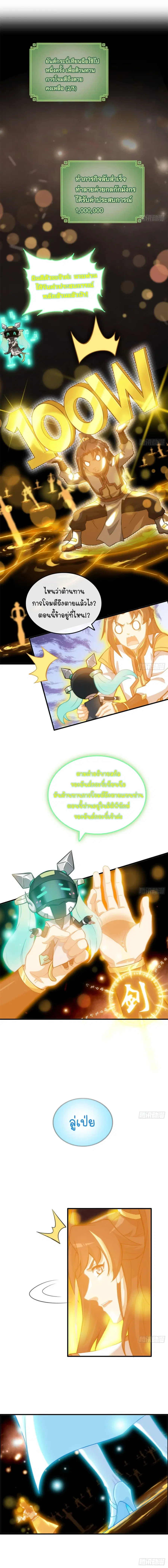 That’s How Cultivation Is ตอนที่ 53 หน้า 2