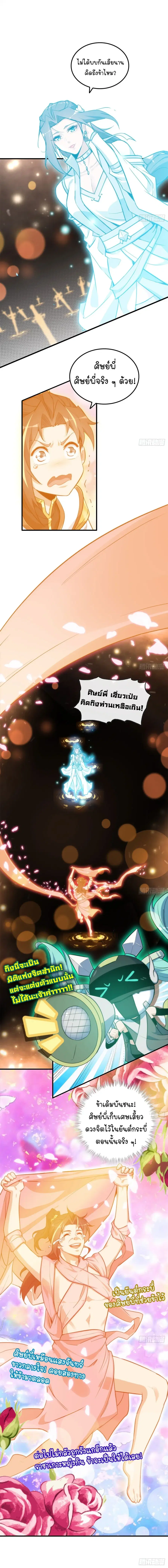That’s How Cultivation Is ตอนที่ 53 หน้า 3
