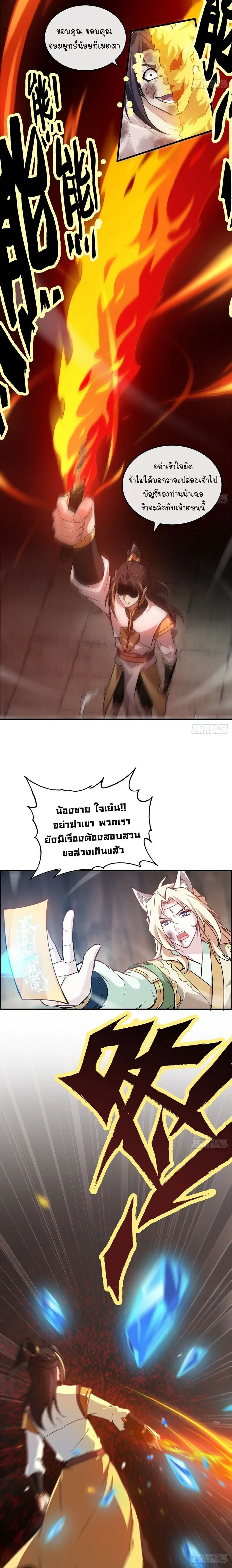 That’s How Cultivation Is ตอนที่ 54 หน้า 3