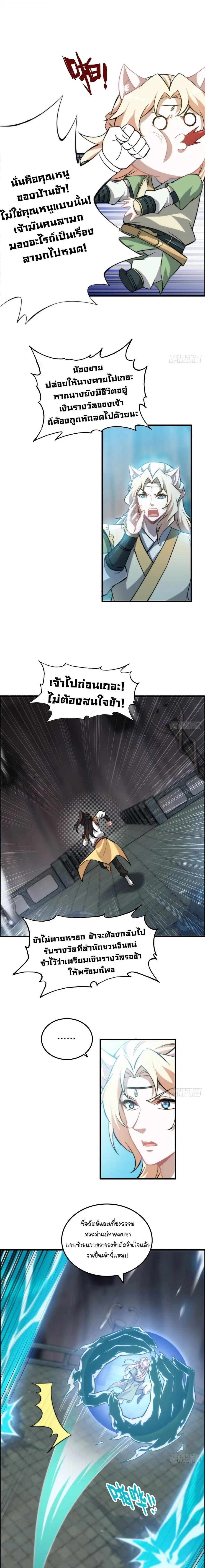 That’s How Cultivation Is ตอนที่ 55 หน้า 2