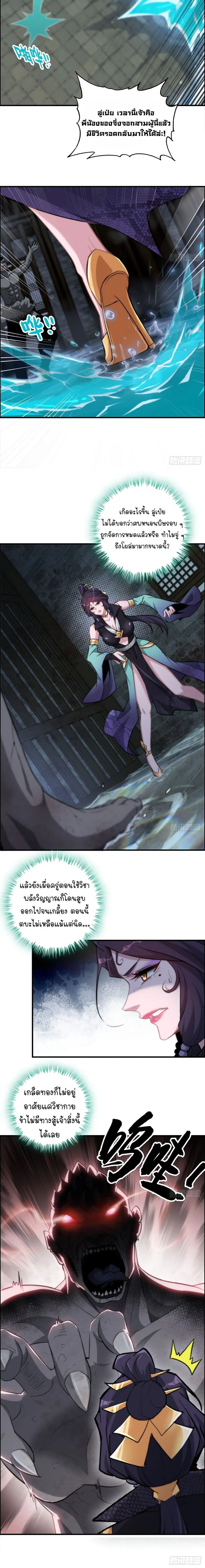 That’s How Cultivation Is ตอนที่ 55 หน้า 3