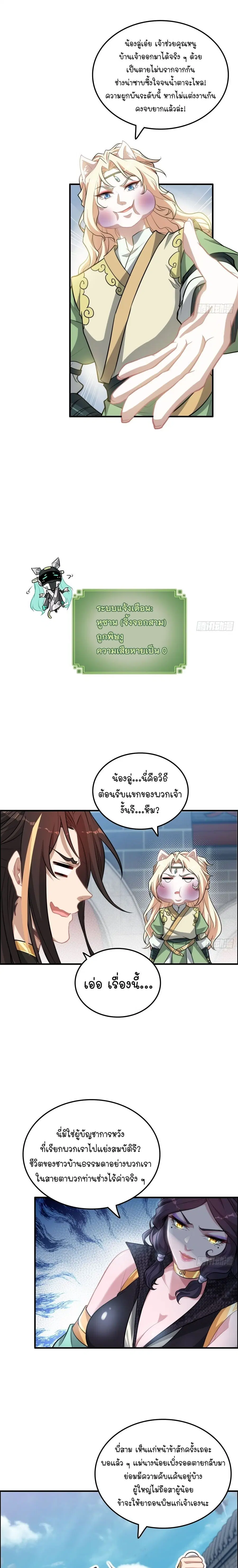 That’s How Cultivation Is ตอนที่ 58 หน้า 3