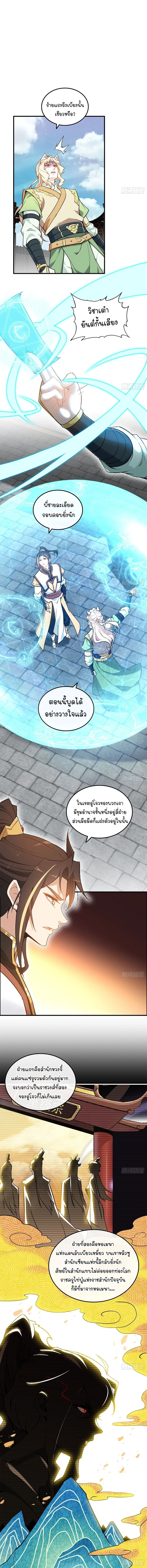 That’s How Cultivation Is ตอนที่ 59 หน้า 2