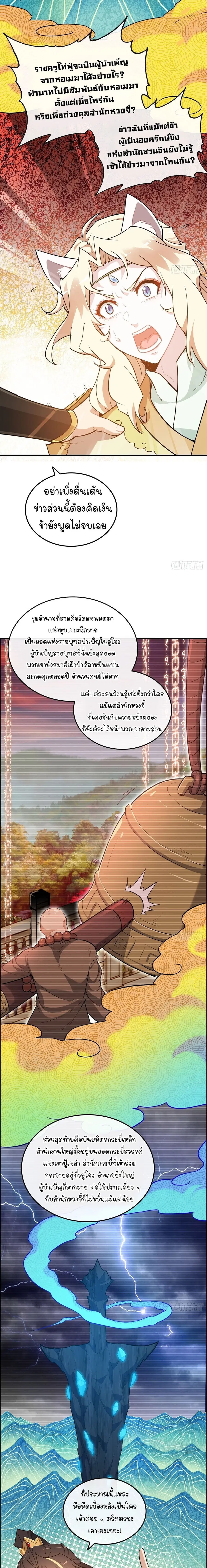 That’s How Cultivation Is ตอนที่ 59 หน้า 3
