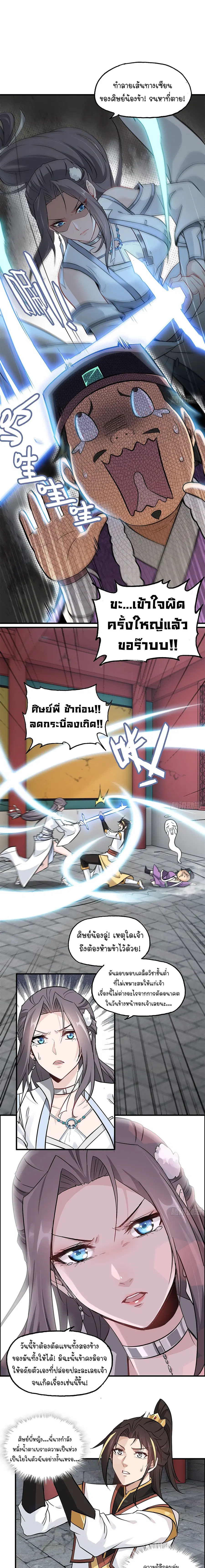 That’s How Cultivation Is ตอนที่ 6 หน้า 2