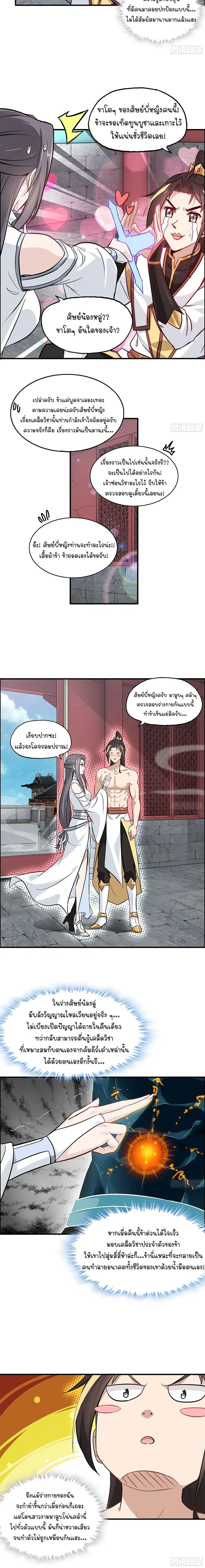 That’s How Cultivation Is ตอนที่ 6 หน้า 3