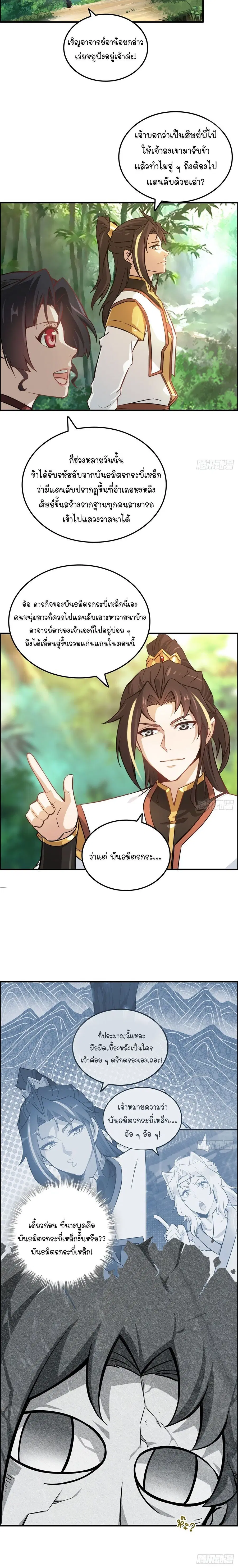 That’s How Cultivation Is ตอนที่ 60 หน้า 3