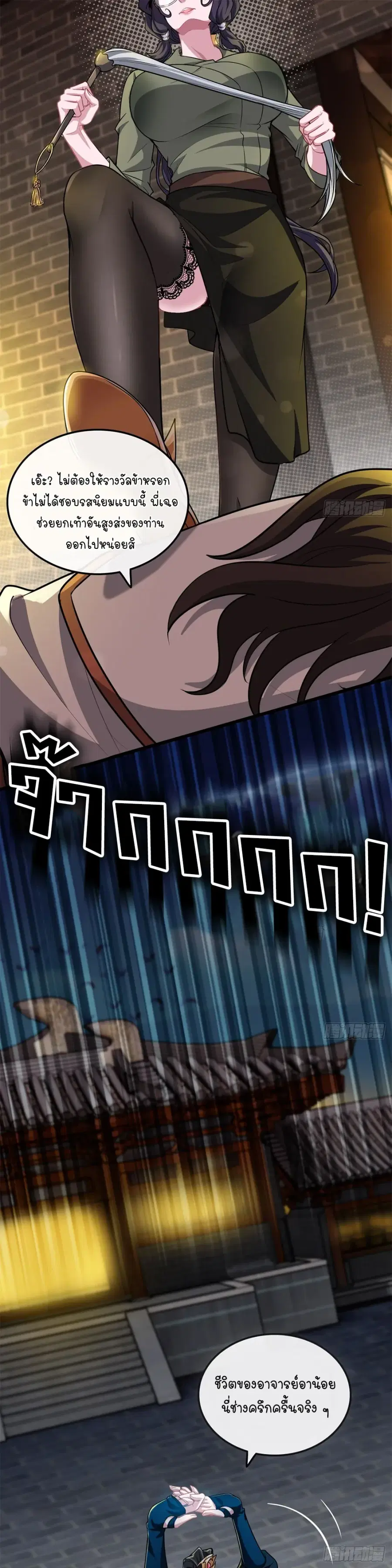 That’s How Cultivation Is ตอนที่ 61 หน้า 3