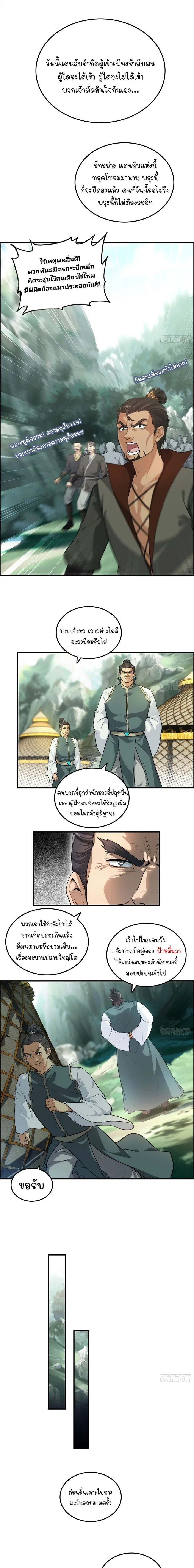 That’s How Cultivation Is ตอนที่ 62 หน้า 2