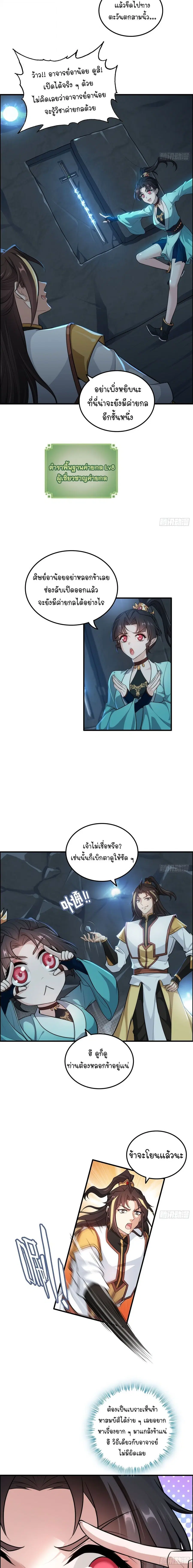 That’s How Cultivation Is ตอนที่ 62 หน้า 3