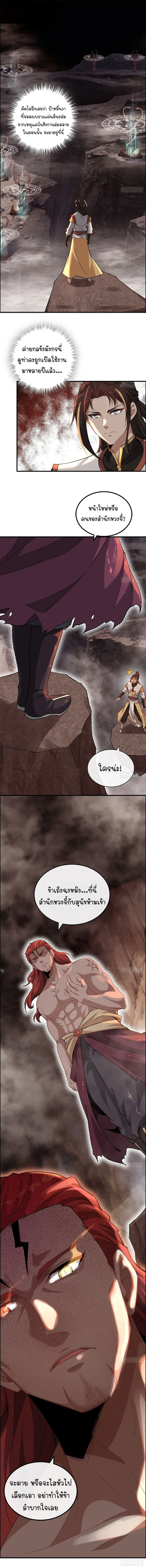 That’s How Cultivation Is ตอนที่ 63 หน้า 3