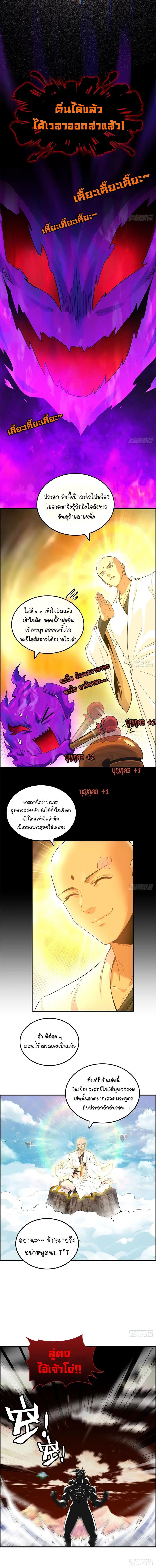 That’s How Cultivation Is ตอนที่ 65 หน้า 3