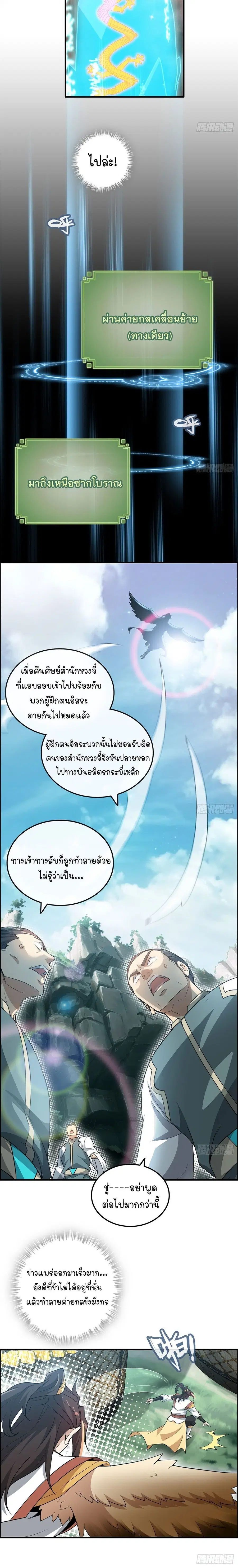 That’s How Cultivation Is ตอนที่ 66 หน้า 3
