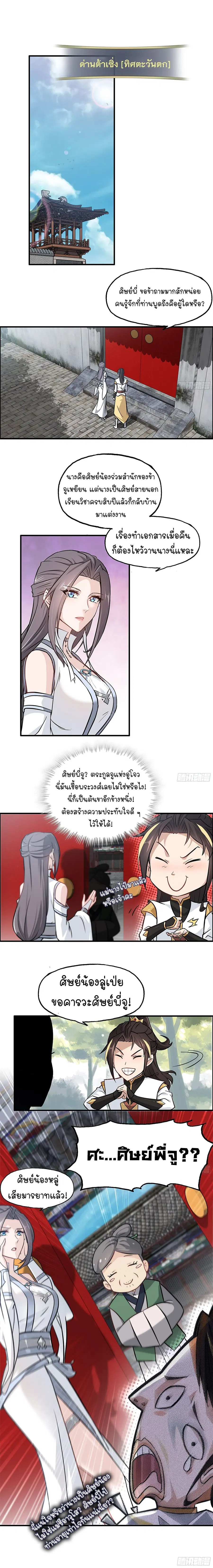 That’s How Cultivation Is ตอนที่ 7 หน้า 2