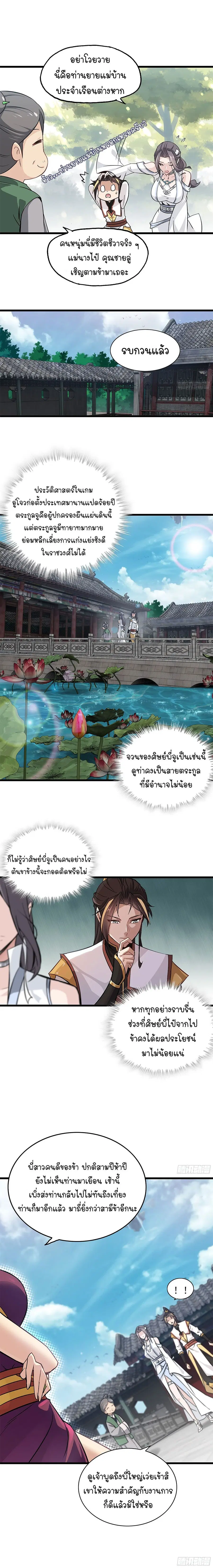 That’s How Cultivation Is ตอนที่ 7 หน้า 3