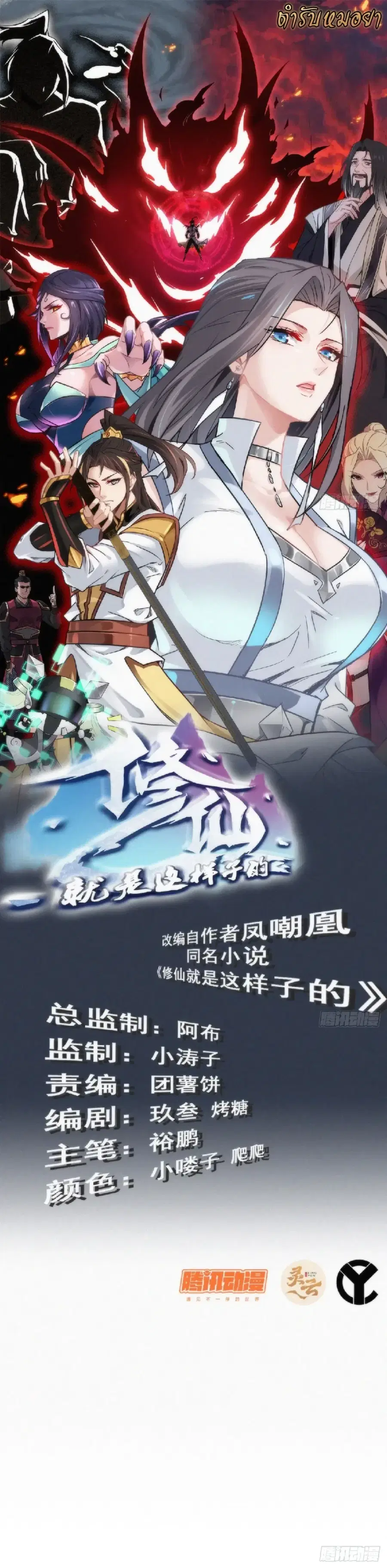 That’s How Cultivation Is ตอนที่ 70 หน้า 1