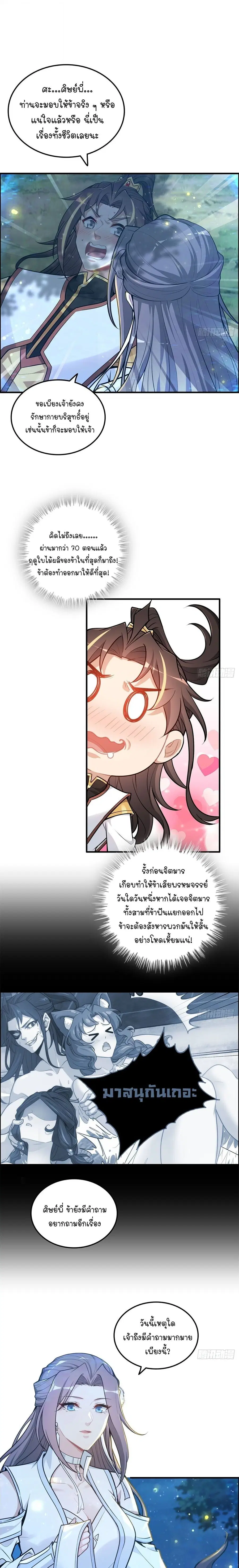 That’s How Cultivation Is ตอนที่ 71 หน้า 2