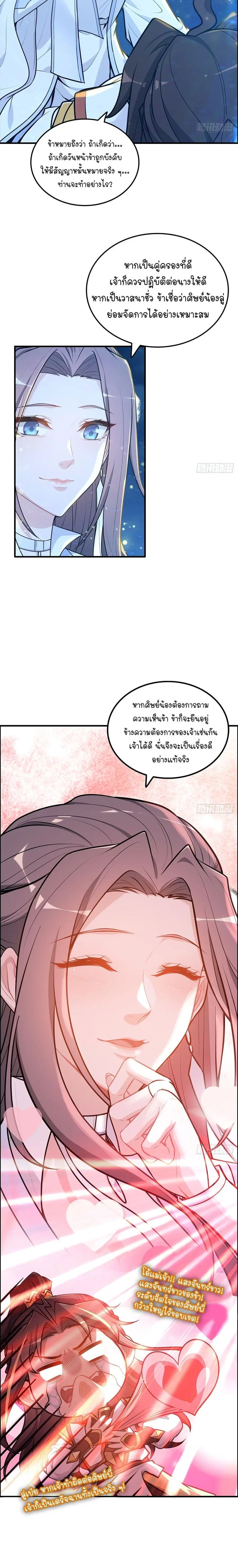 That’s How Cultivation Is ตอนที่ 71 หน้า 3
