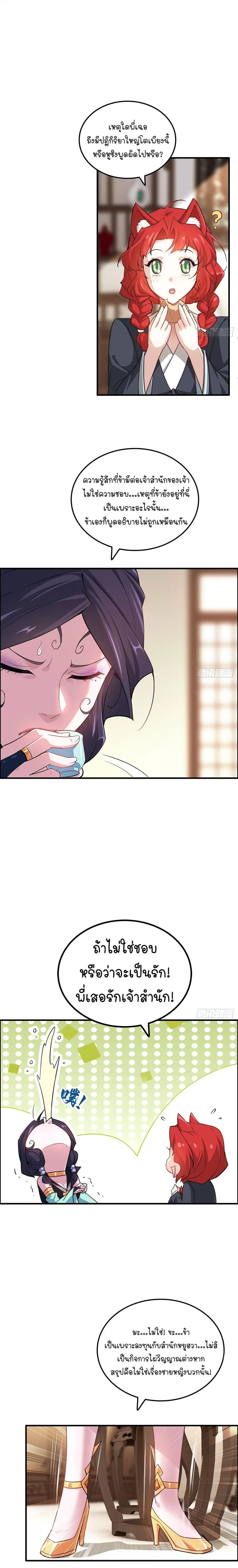That’s How Cultivation Is ตอนที่ 72 หน้า 2