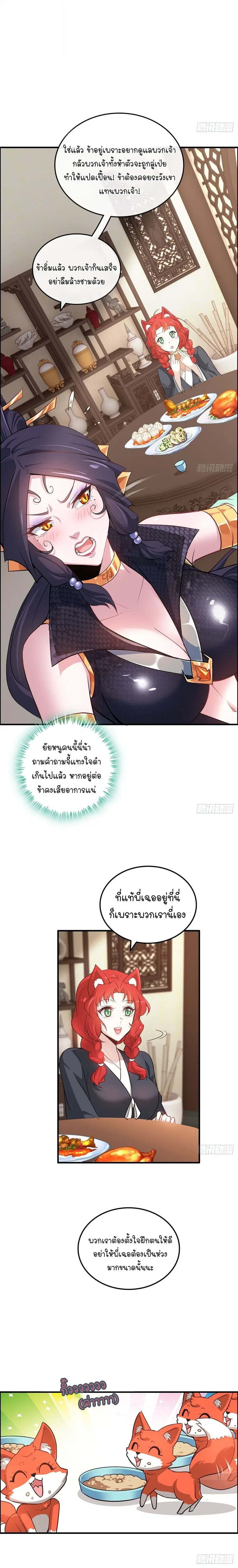 That’s How Cultivation Is ตอนที่ 72 หน้า 3