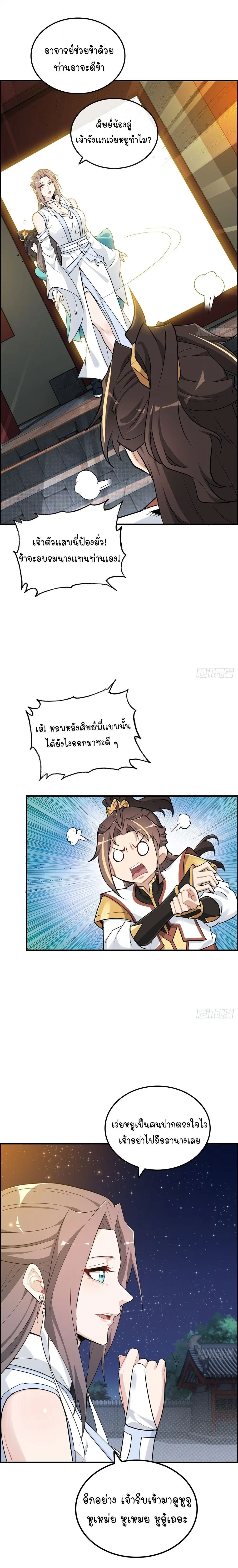 That’s How Cultivation Is ตอนที่ 76 หน้า 2