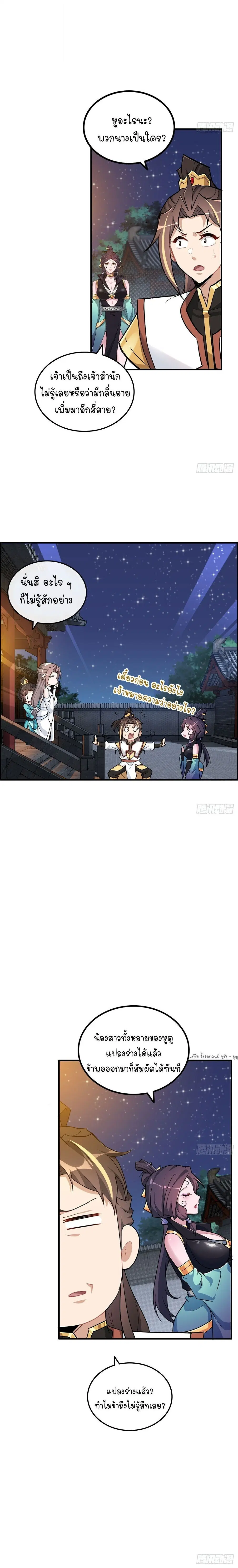 That’s How Cultivation Is ตอนที่ 76 หน้า 3