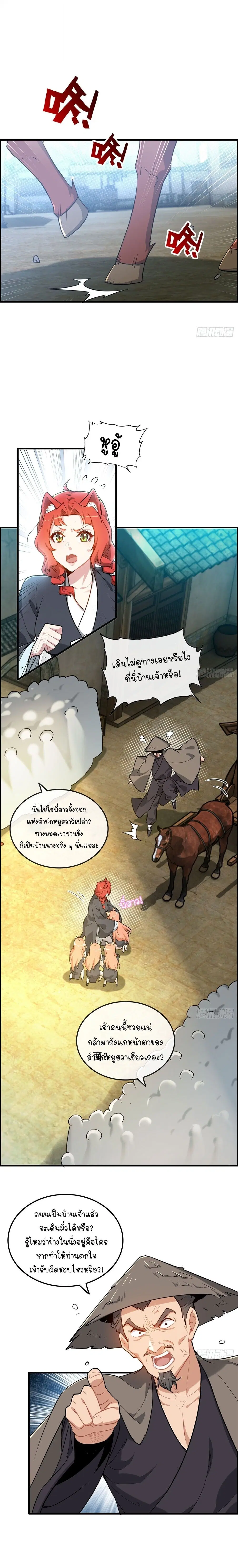 That’s How Cultivation Is ตอนที่ 77 หน้า 2