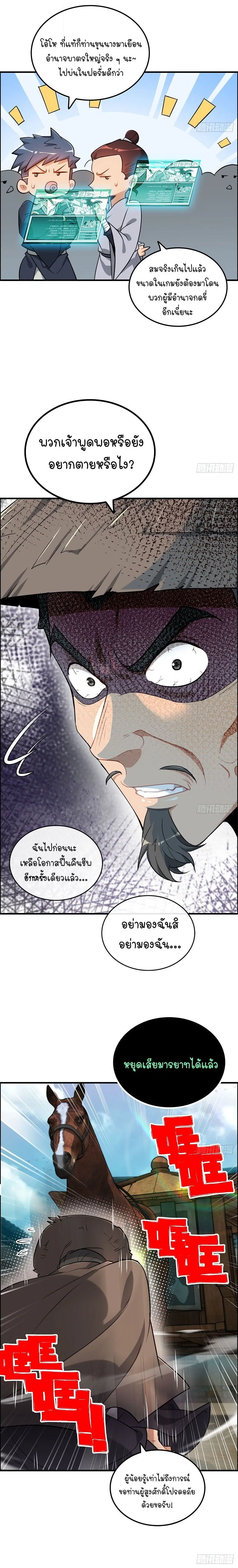That’s How Cultivation Is ตอนที่ 77 หน้า 3