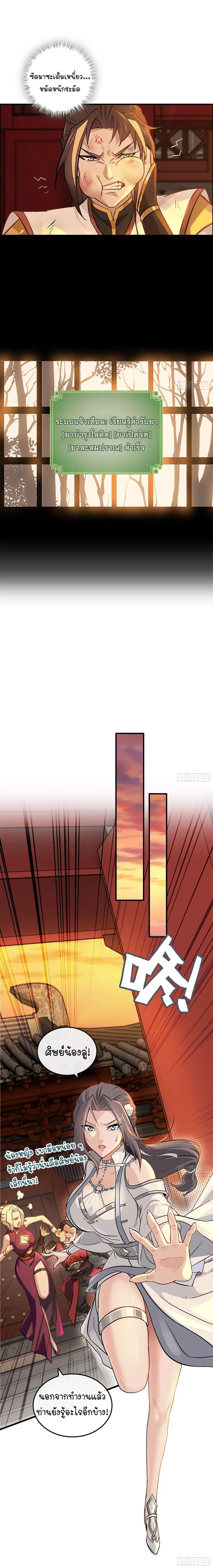 That’s How Cultivation Is ตอนที่ 8 หน้า 2