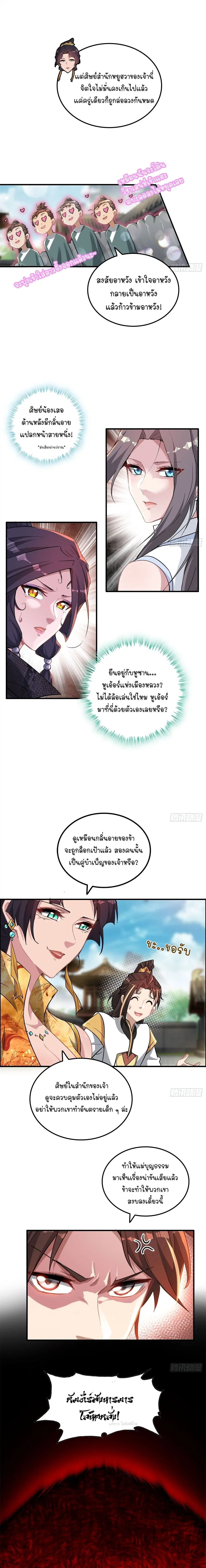 That’s How Cultivation Is ตอนที่ 80 หน้า 3
