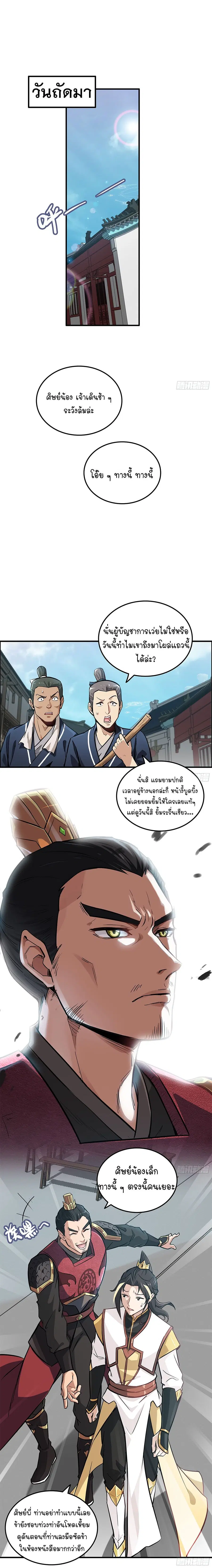 That’s How Cultivation Is ตอนที่ 9 หน้า 2