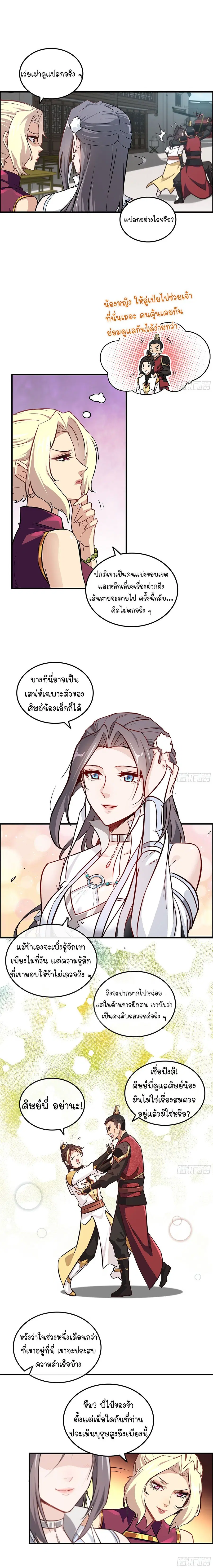That’s How Cultivation Is ตอนที่ 9 หน้า 3