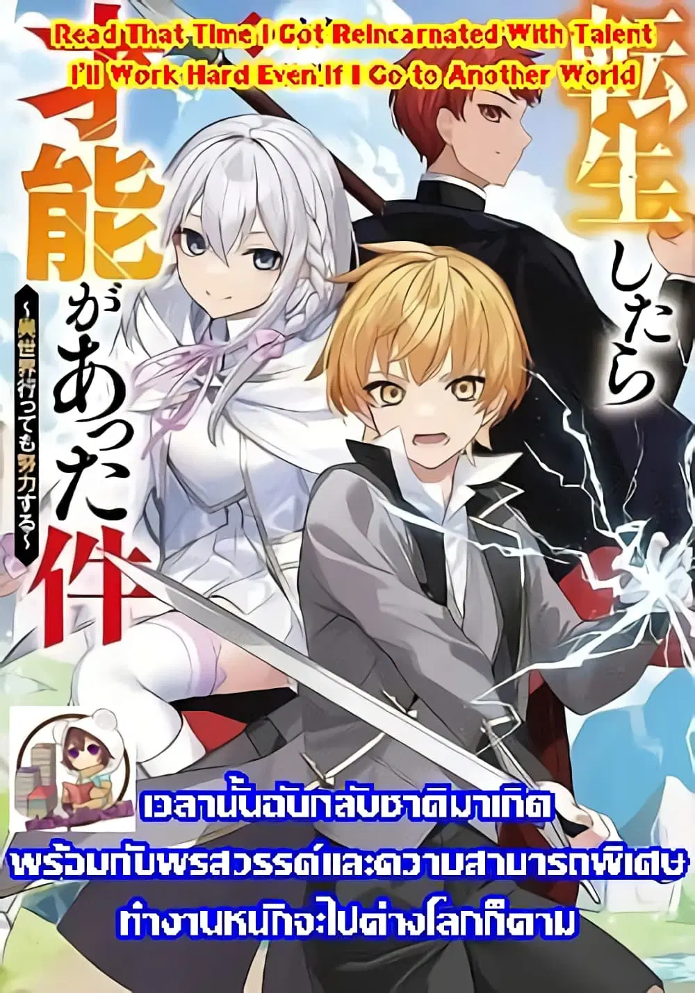 That Time I Got Reincarnated With Talent I’ll Work Hard Even if I Go to Another World ตอนที่ 1 หน้า 1