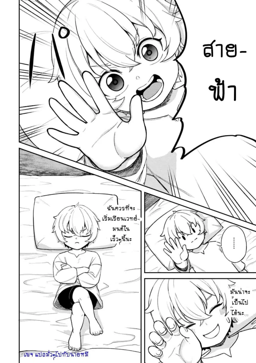 That Time I Got Reincarnated With Talent I’ll Work Hard Even if I Go to Another World ตอนที่ 1.2 หน้า 2