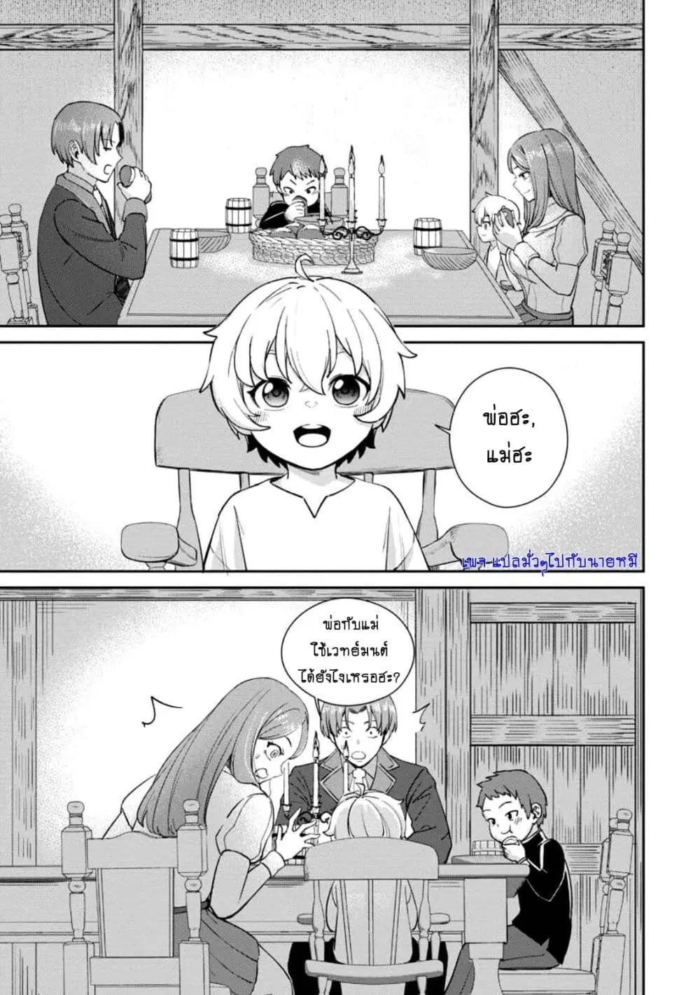 That Time I Got Reincarnated With Talent I’ll Work Hard Even if I Go to Another World ตอนที่ 1.2 หน้า 3