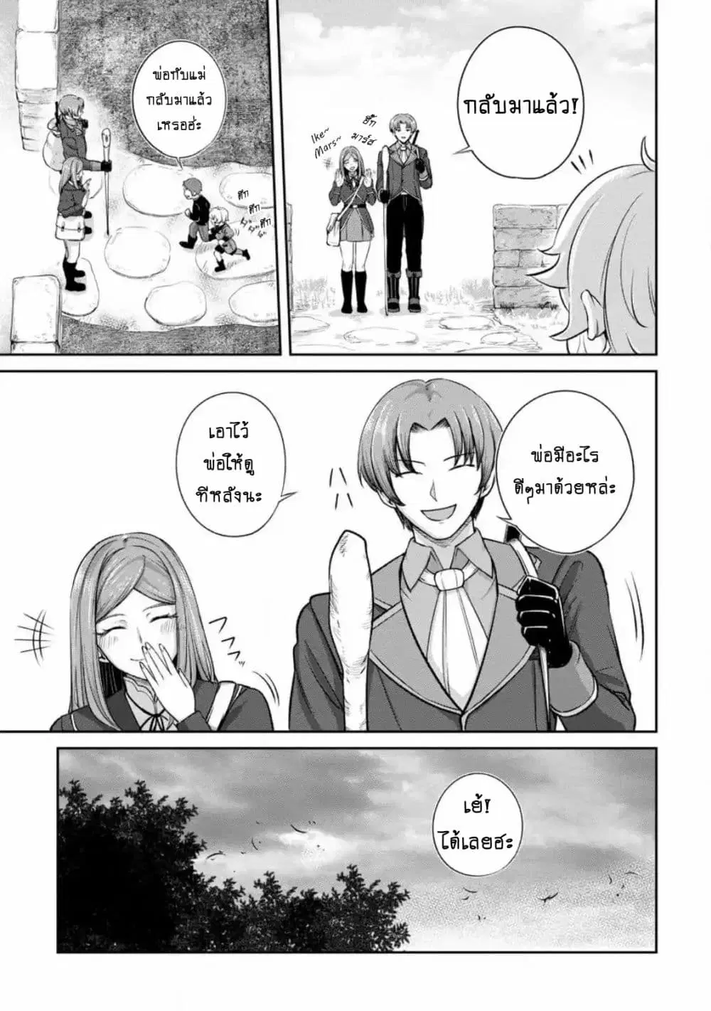 That Time I Got Reincarnated With Talent I’ll Work Hard Even if I Go to Another World ตอนที่ 2 หน้า 3