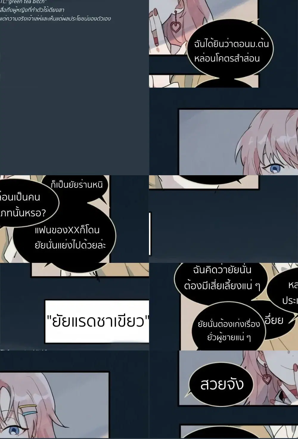 That Time I Was Blackmailed By the Class’s Green Tea Bitch ตอนที่ 0 หน้า 3