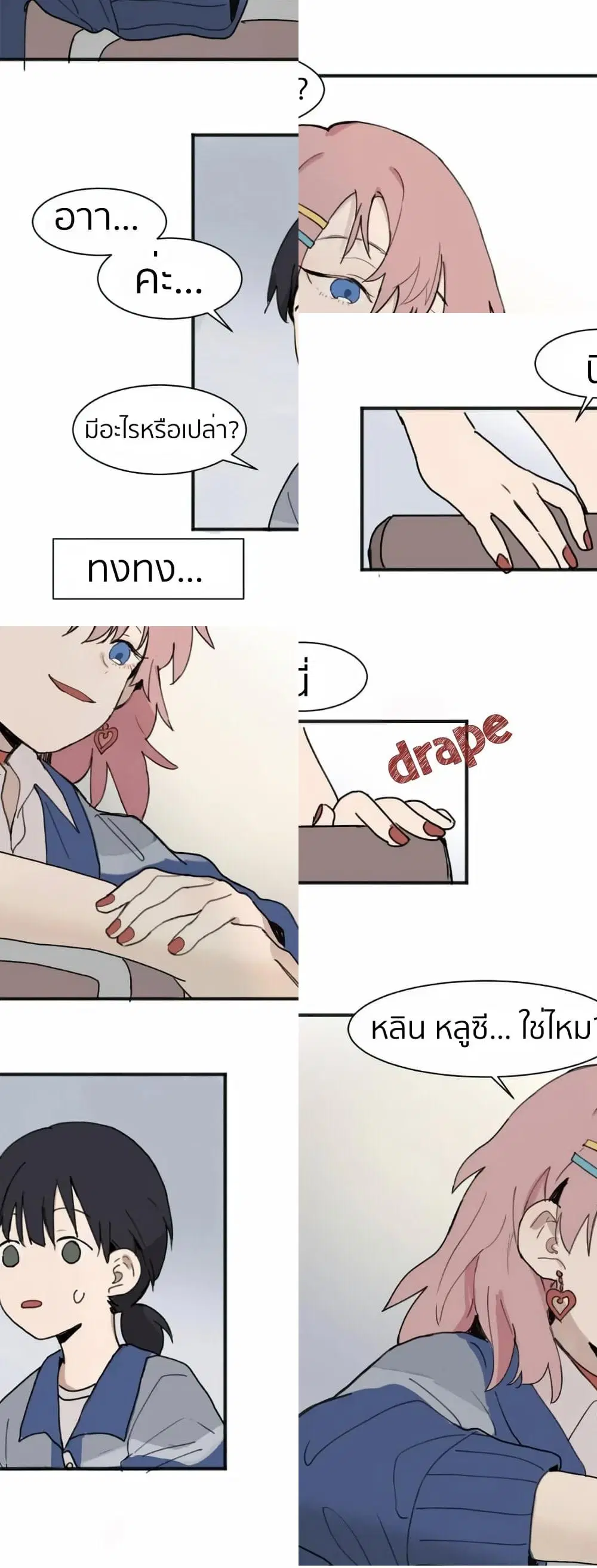 That Time I Was Blackmailed By the Class’s Green Tea Bitch ตอนที่ 1 หน้า 2